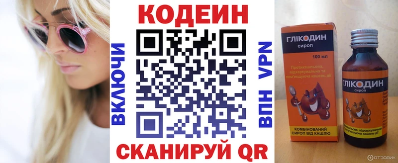 Кодеиновый сироп Lean напиток Lean (лин)  Маркс 