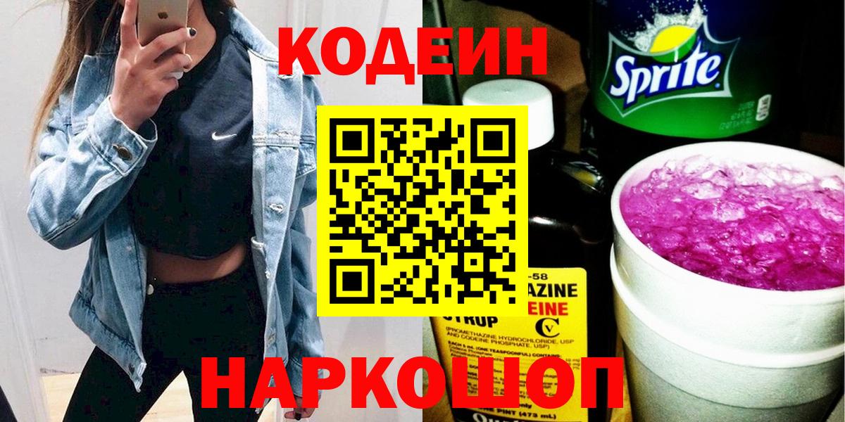 Кодеиновый сироп Lean напиток Lean (лин) Маркс