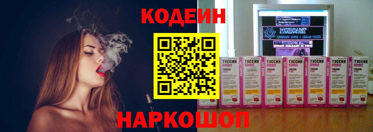 Маркс  Кодеин напиток Lean (лин)  Вход с VPN 