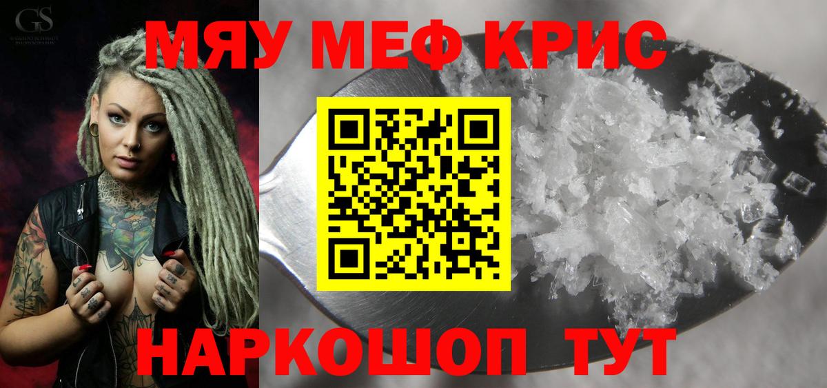 МЕФ  МЯУ-МЯУ мука  Вход с VPN  Маркс  МЕФ  Мефедрон VHQ 